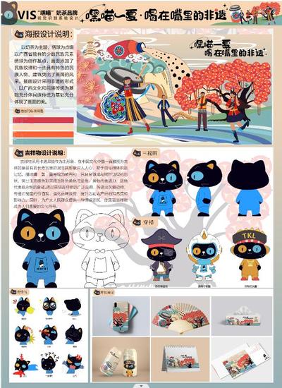 嘿喵奶茶品牌设计