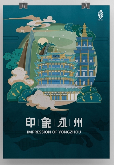 印象永州