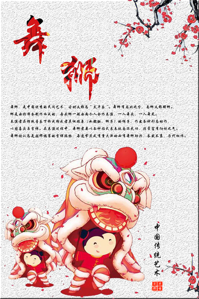 舞狮海报