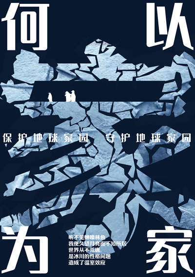 何以为家