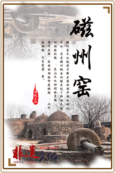 磁州窑