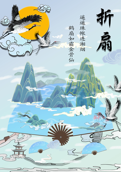 扇