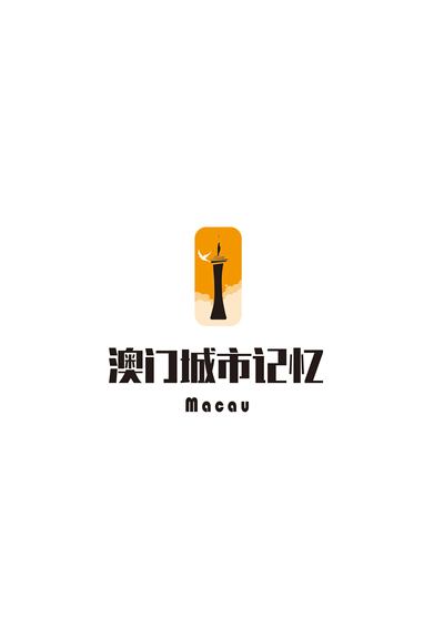 澳门城市记忆