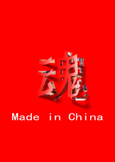 中国梦