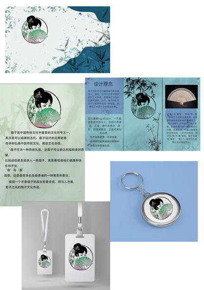 扇善