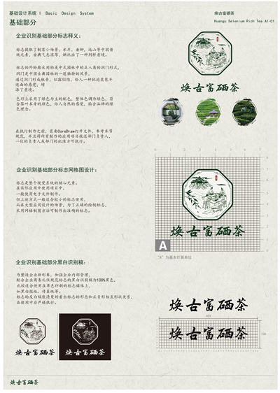 焕古富硒茶