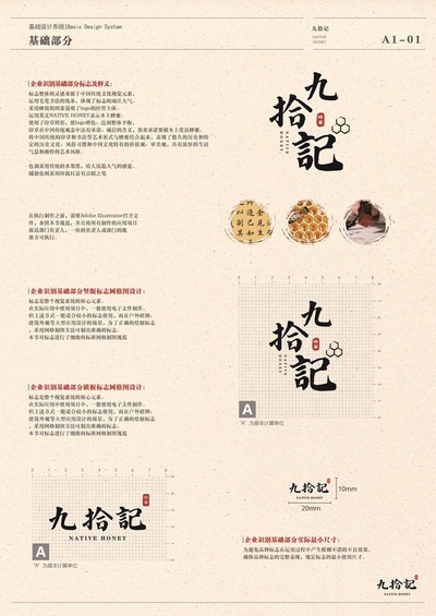 农产品九拾记品牌蜂蜜包装设计