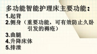 多功能护理床