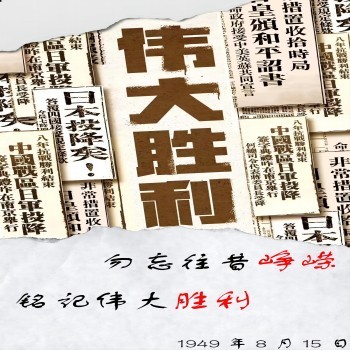 伟大胜利