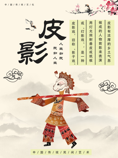 皮影