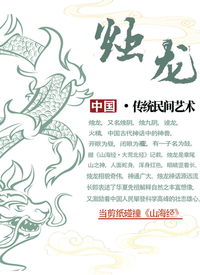 中国传统民间剪纸艺术