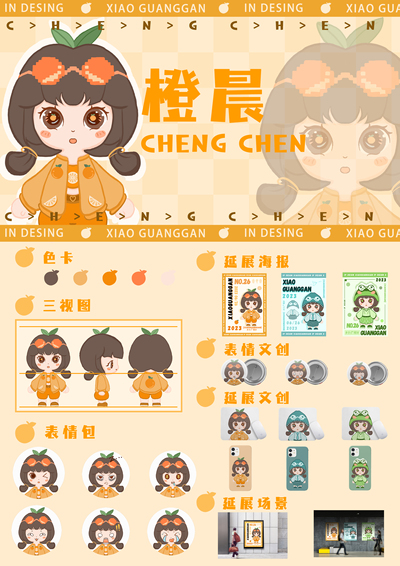 “橙”意满满