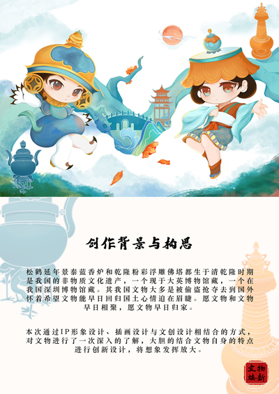 文物焕新