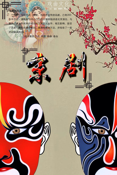 京剧