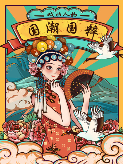国潮戏剧