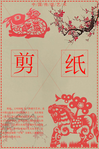 剪纸