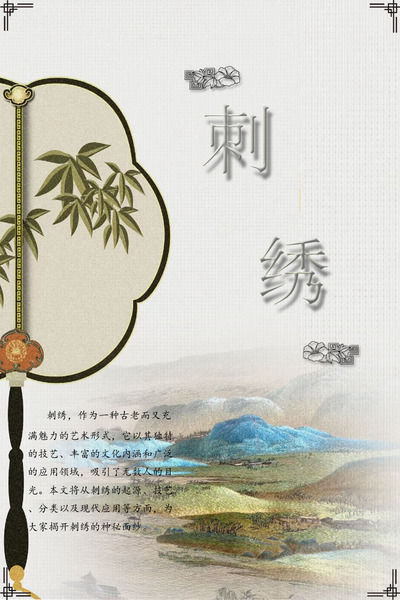 刺绣
