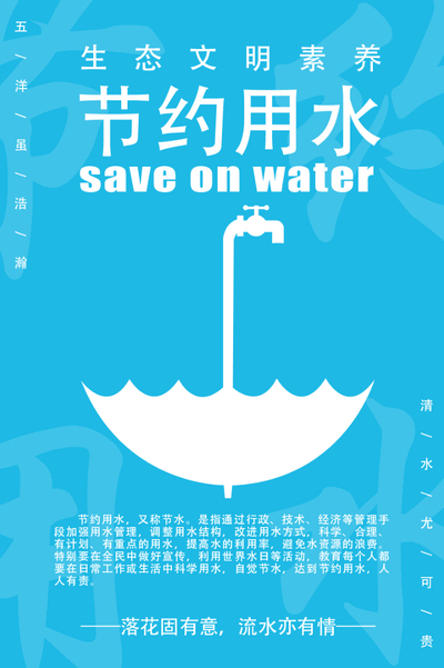 《生态文明》动态海报