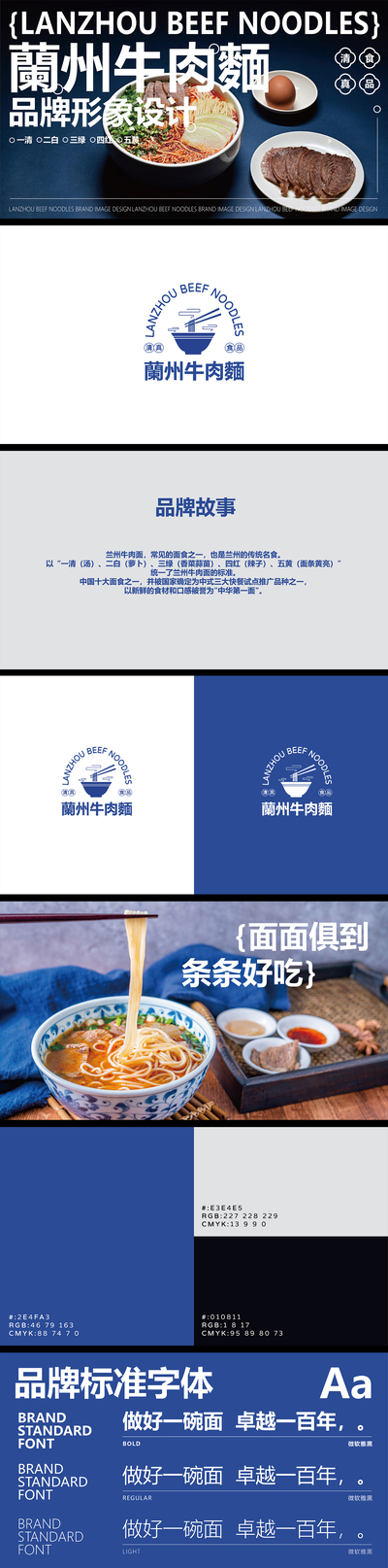 兰州牛肉面品牌形象设计