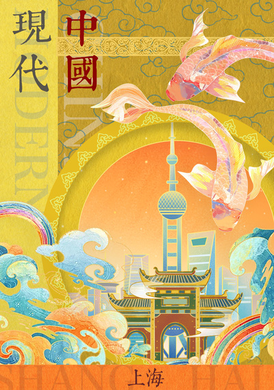 现代中国