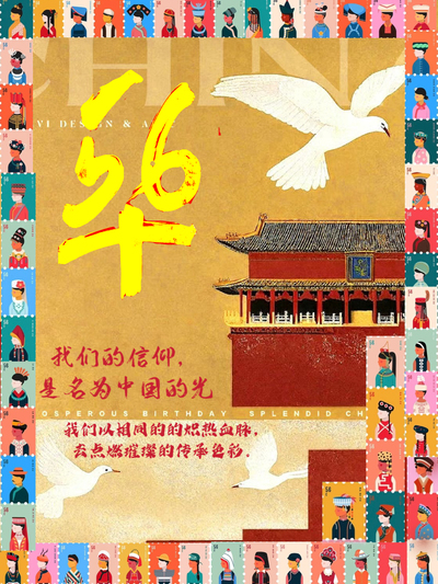 56同一心