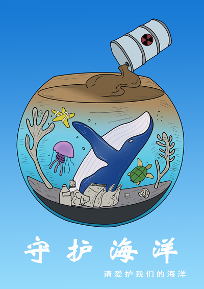 守护海洋