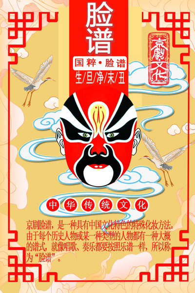 京剧脸谱