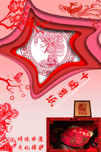 中国剪纸