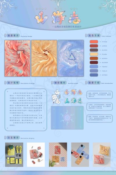 山海志