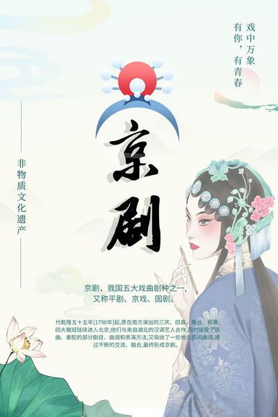 京剧海报