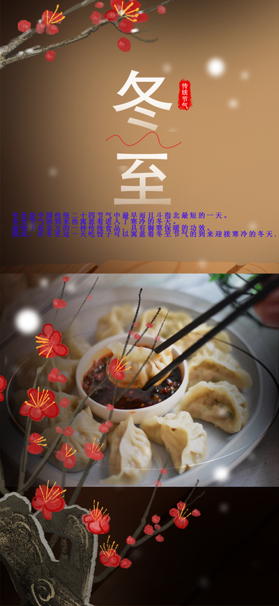 冬至饺子