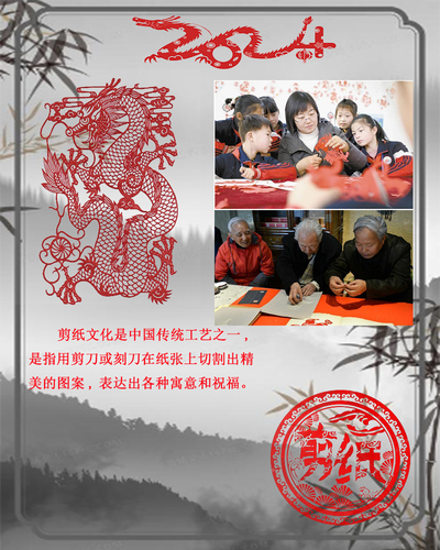 剪纸艺术