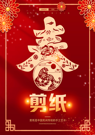 剪纸