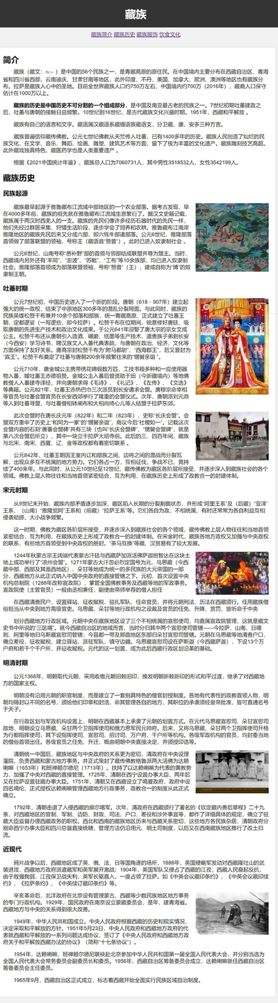 藏族