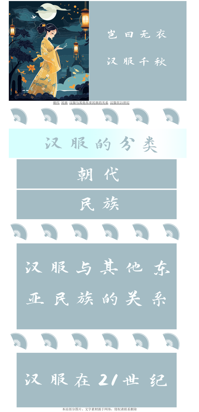 岂曰无衣，汉服千秋