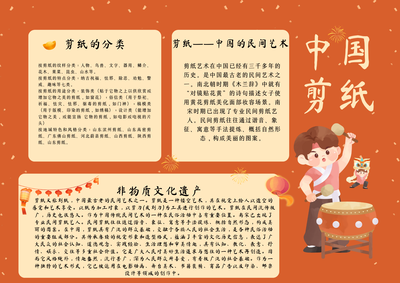 中国剪纸