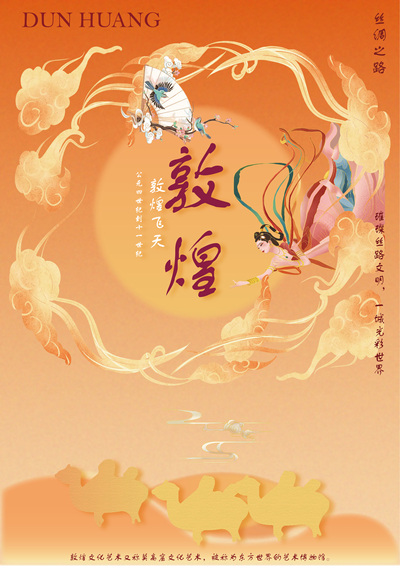遇敦煌