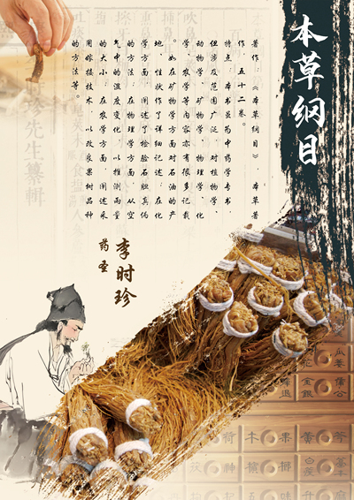 “医晓天下”——中医大师与古籍代表