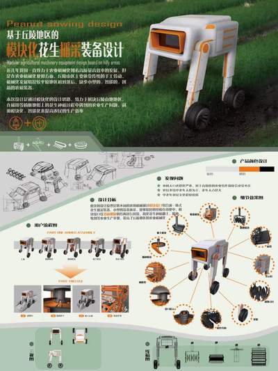 基于丘陵地区的模块化花生播采装备设计