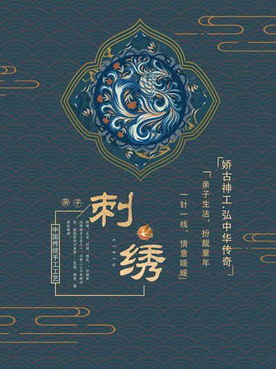 刺绣