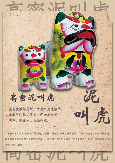 传统泥叫虎