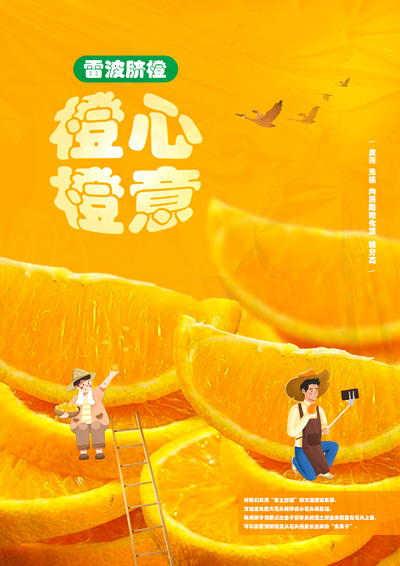 脐橙