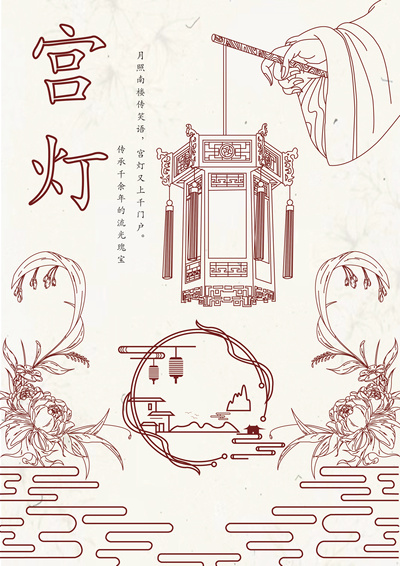 宫灯