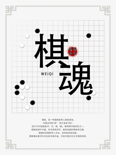 围棋