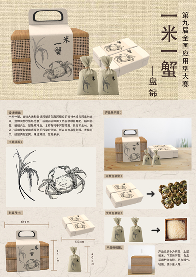 一米一蟹