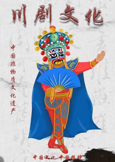 蜀戏冠天下