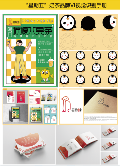 星期五奶茶
