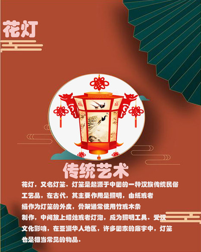 花灯