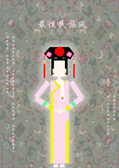 七巧板民族