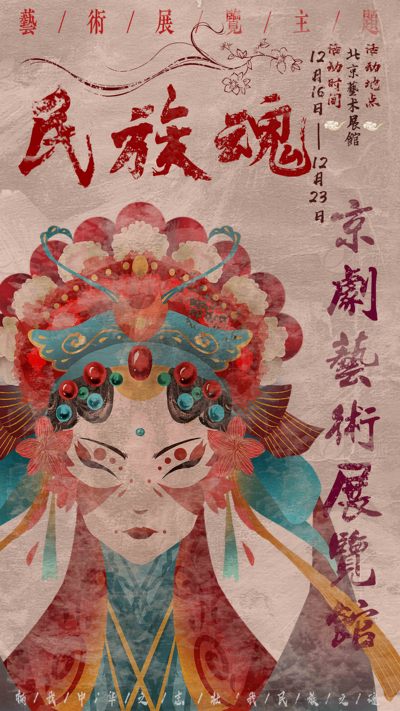 "民族之魂：千年传承与创新"